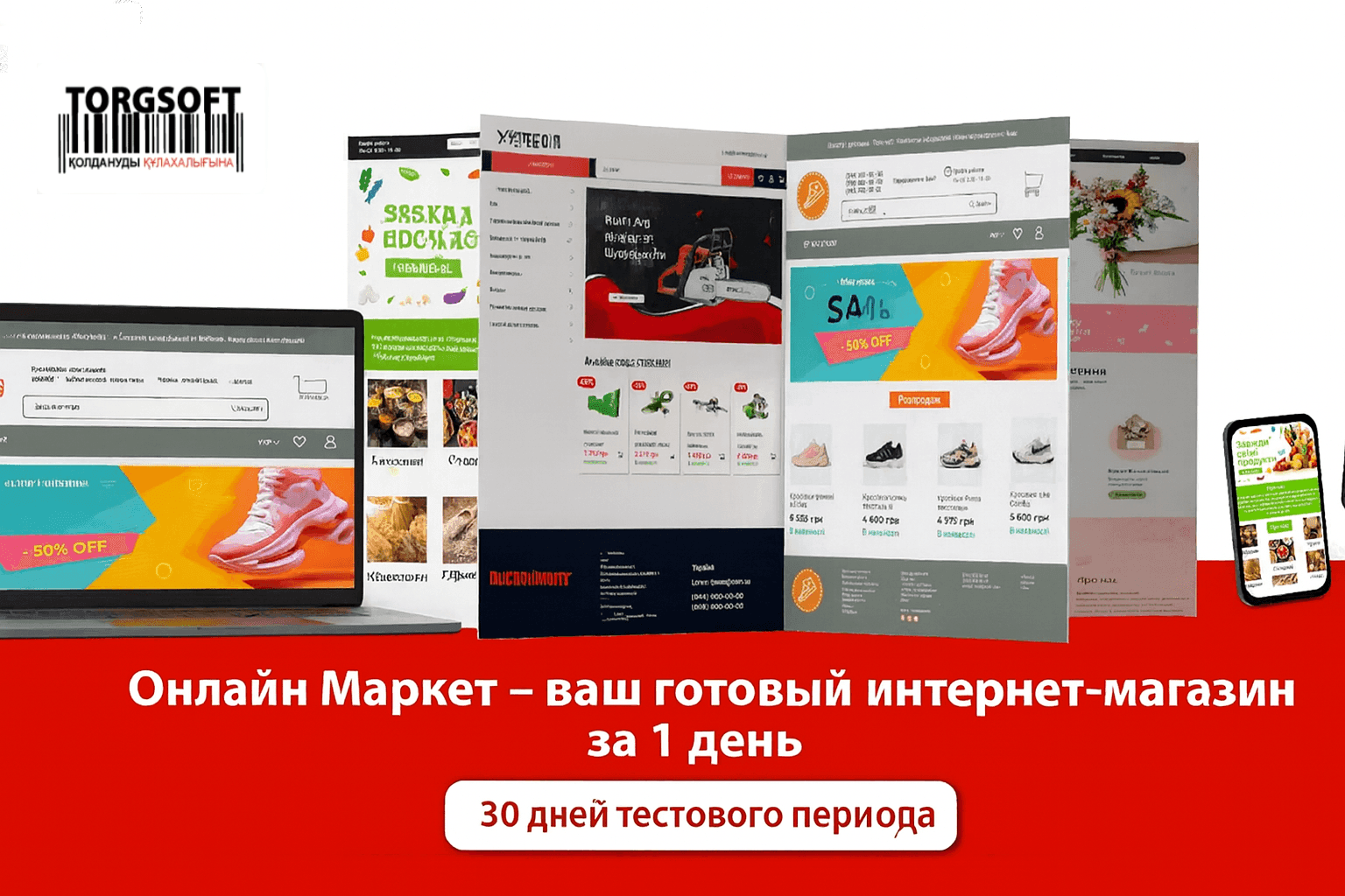 Торгсофт выпустила решение для запуска интернет-магазина за 1 день